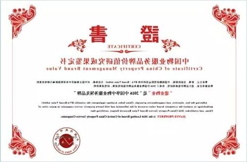 荣获郑州市建委颁发的“物业管理先进单位”荣誉称号。