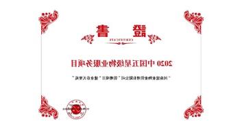 2020年5月13日，郑州·建业春天里苑获评中指研究院授予的“2020中国五星级物业服务项目”荣誉称号。