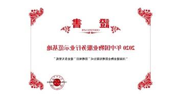 2020年5月13日，郑州·建业春天里苑获评中指研究院授予的“2020中国物业服务行业示范基地”荣誉称号。