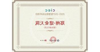 2021年11月11日，在由上海易居房地产研究院和克而瑞物管沟通主办的第四届CIOC不动产数字化峰会上，郑州·建业天筑项目荣获“智慧物业标杆项目”称号